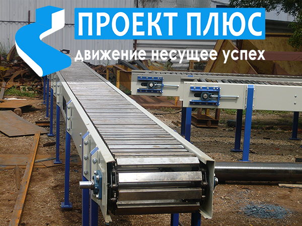 Пластинчатые Конвейеры в Металлургии: оптимизация производства и эффективность